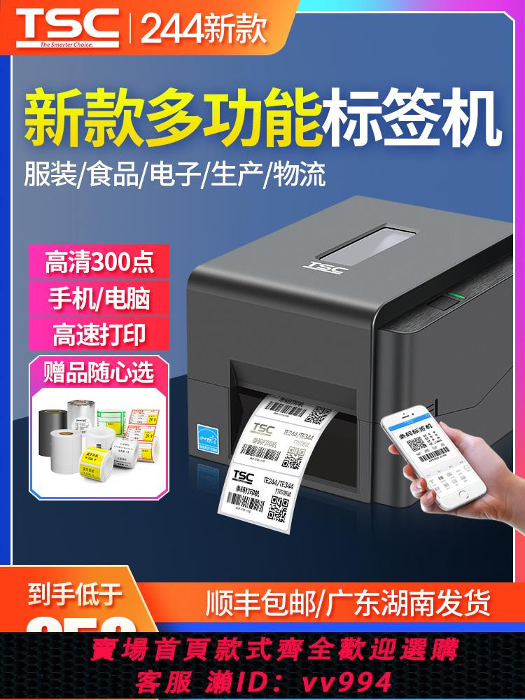 {公司貨 最低價}新款TSC TE244 344 342pro條碼列印機碳帶銅版紙服裝吊牌商超不幹膠啞銀紙水洗嘜熱敏熱轉印藍牙標簽列印機