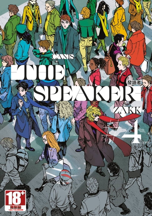 【電子書】CANIS-THE SPEAKER-發語者 新裝版(04)END 0