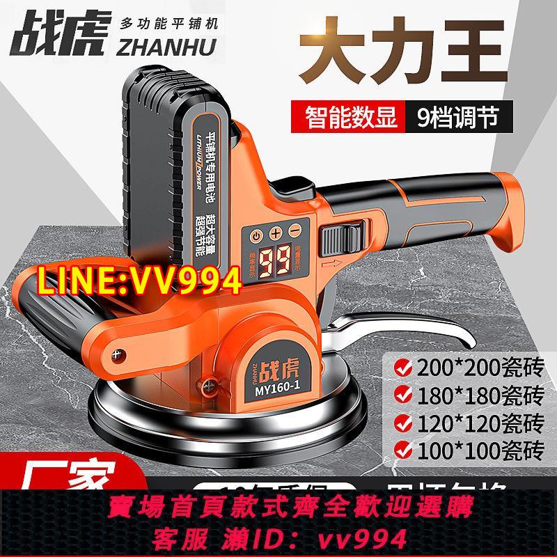 可打統編 德國戰虎電動瓷磚平鋪機鋰電全自動貼地墻磚神器鋪地板機振震動器