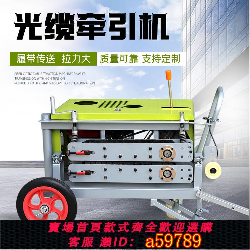 【臺灣公司 可打統編】全自動新款拉纜機電動光纜架空電纜牽引機汽油大馬力拉線機穿線機