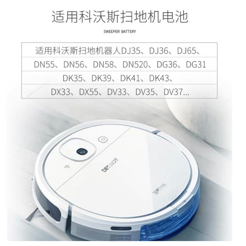 科沃斯DJ35 DJ65 DK35 33 DK36 DN55 520掃地機器人電池原裝適用