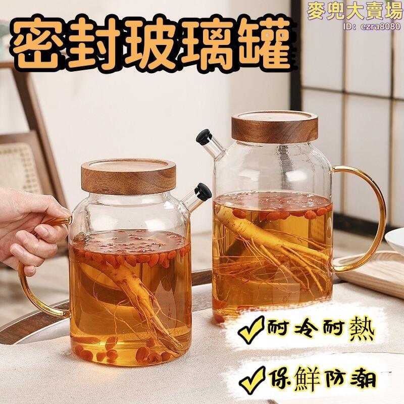 【保鮮防潮 儲物罐】酒瓶 酒罎 密封罐 醃菜罐 玻璃罐 玻璃壺 高硼矽容器 人參藥酒專用酒罐 酒瓶帶壺嘴