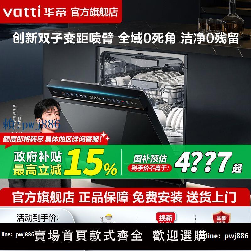 【可打統編 超低價】華帝D3000洗碗機家用全自動獨立式嵌入式16+2套雙子星