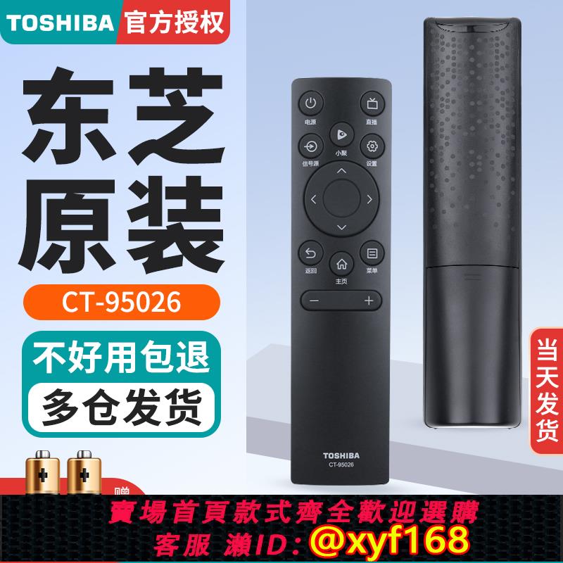 {可打統編 保固一年}TOSHIBA東芝電視機原裝遙控器CT-95026通用65X7500F