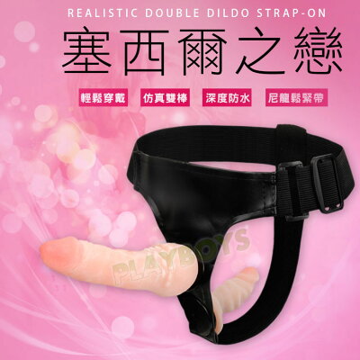 塞西爾之戀女同愛愛褲-情趣用品 成人玩具 穿戴褲 穿戴 女用 按摩棒