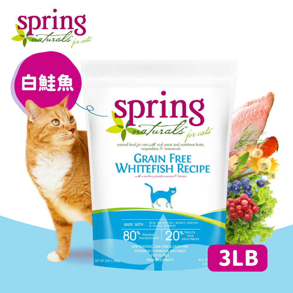 【Spring Naturals 曙光】全齡貓 天然寵物食譜 無穀滋養白鮭魚 貓飼料 貓糧-3LB