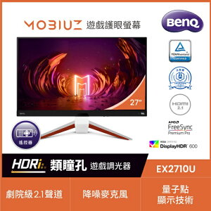 【hd數位3c】BenQ EX2710U(2H1P/1ms/IPS/144Hz/含喇叭/FreeSync Premium Pro)量子點.支援VRR.HDMI 2.1【下標前請先詢問 有無庫存】