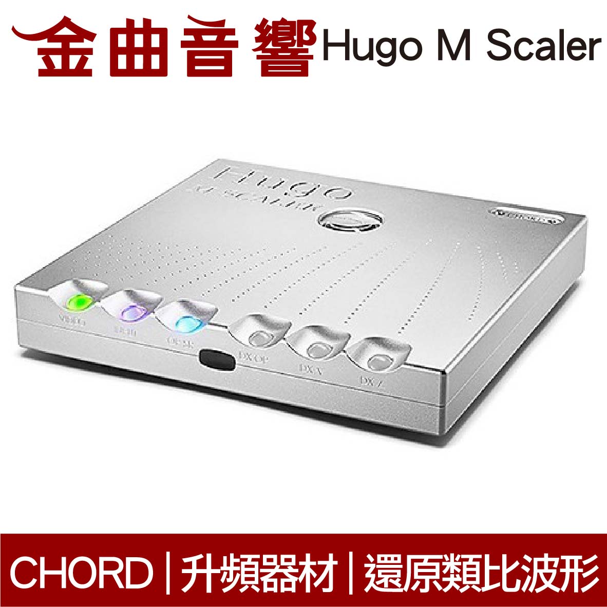 CHORD Hugo M Scale 銀色還原類比波形數位升頻器濾波器| 金曲音響