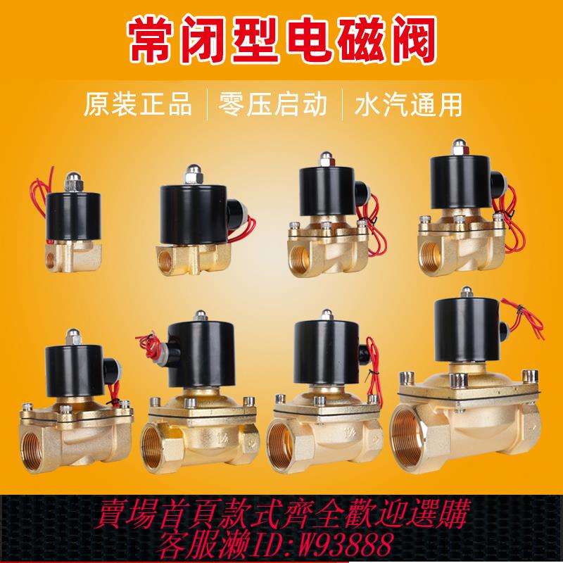 {臺灣公司貨 可打統編}純銅線圈常閉電磁閥水氣閥AC220V24V 電子閥4分控制水開關12V螺紋