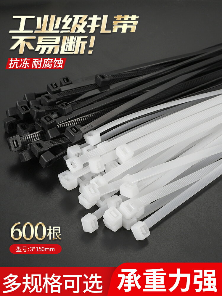 尼龍扎帶塑膠卡扣自鎖式強力捆綁帶固定器大號超長防滑電線扎線帶
