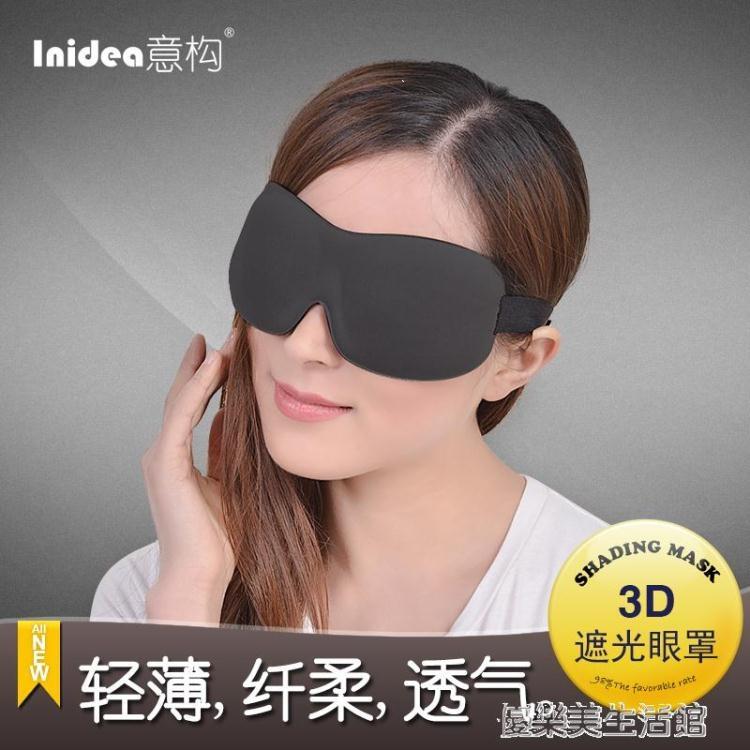 舒適3D透氣睡眠眼罩 男女遮光睡覺眼罩 樂樂百貨