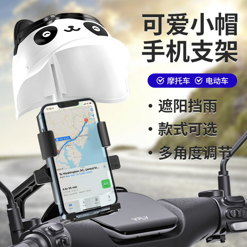 新款小頭盔外賣騎手摩托車手機支架電動車自行車遮陽導航手機支架【尚宜汽配】