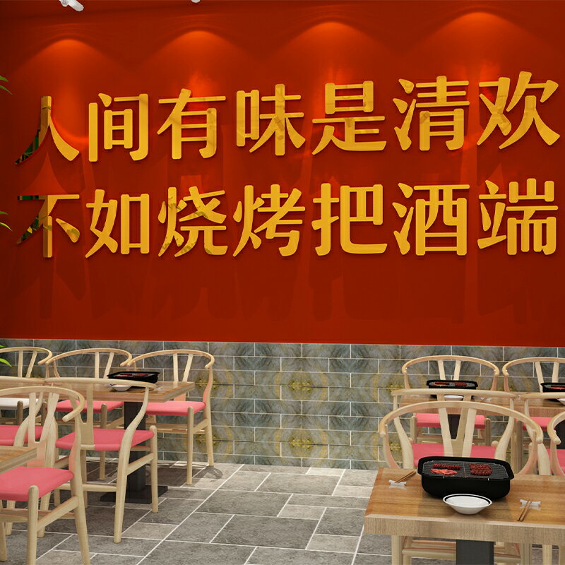 網紅火鍋店墻面裝飾串串餐飲廳米線燒烤肉飯店貼紙畫創意打卡背景