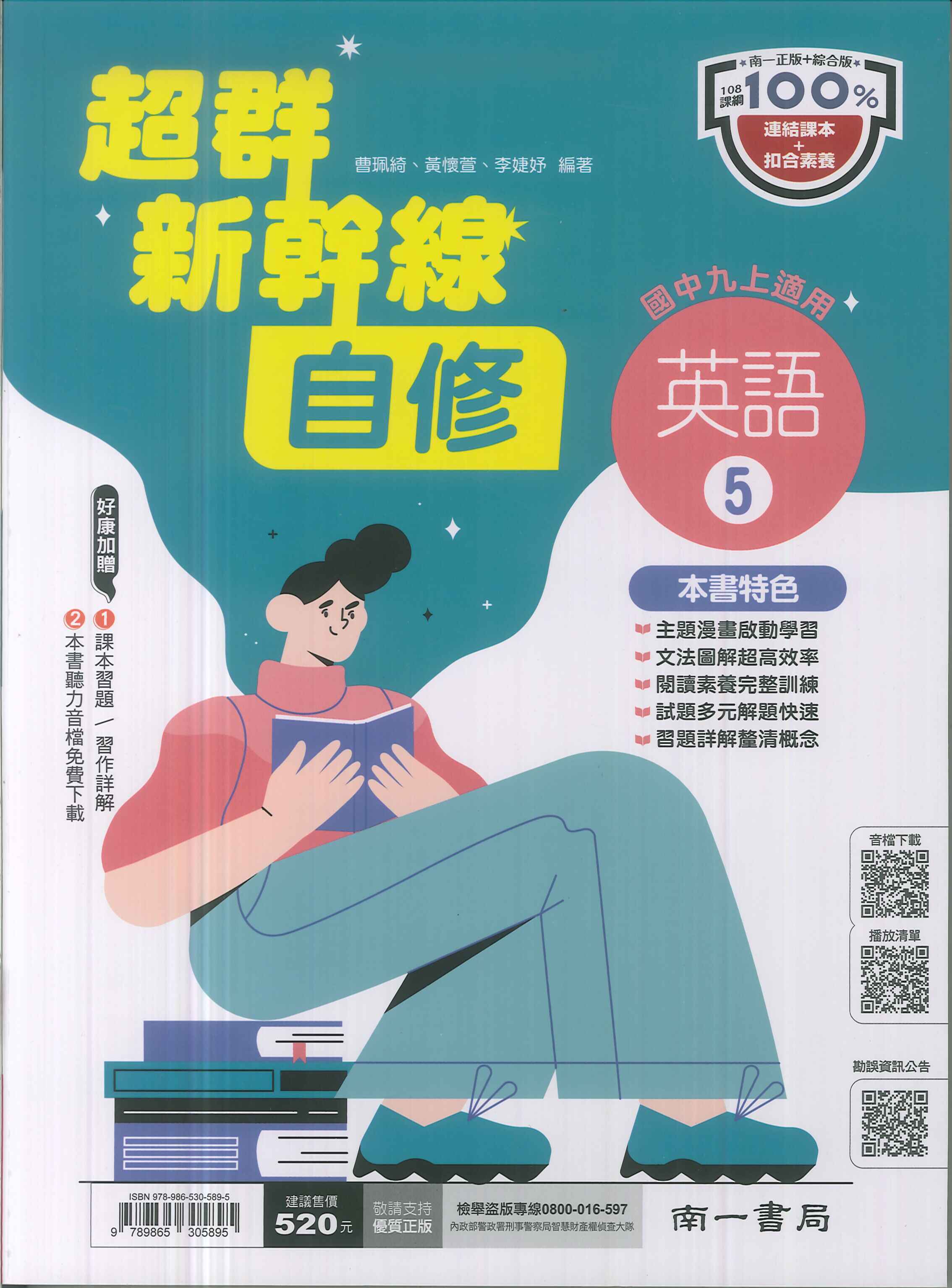 南一版-國中3上-超群新幹線自修-英語5-九年級上學期-114學年適用