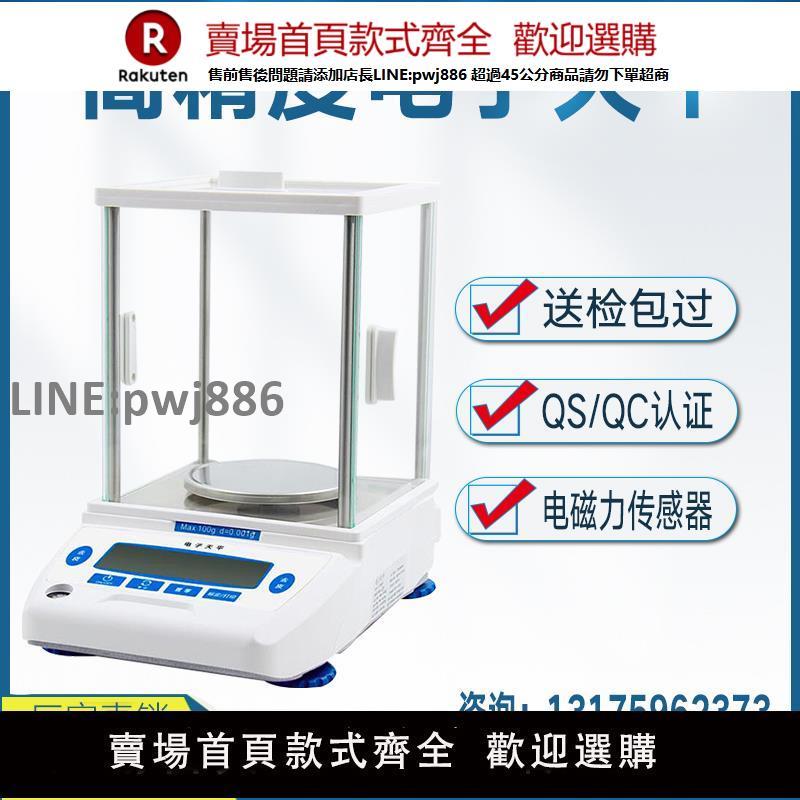 【高品質 超低價】電子分析天平0.01mg千分一萬分之一實驗室十萬分之一0.1mg精密稱