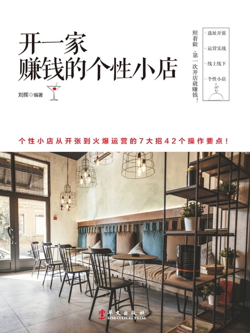 【電子書】開一家賺錢的個性小店