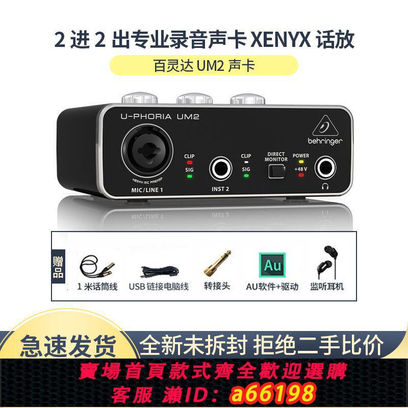 【臺灣公司 可開發票】behringer百靈達UM2 UMC22專業錄音音效卡外接音訊介面手機直播音效卡