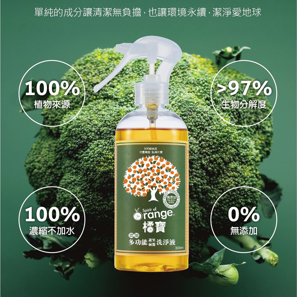橘寶 濃縮多功能蔬果碗盤洗潔液 300ml
