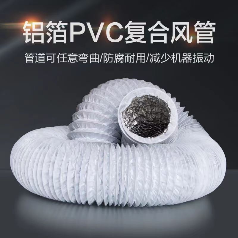 加厚PVC伸縮復合排風管新風系統空調通風出氣風管油煙機鋁箔軟管 h7112