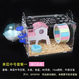 倉鼠籠 透明單層倉鼠寶寶壓克力籠子熊類鼠籠透明超大別墅用品玩具【摩可美家】
