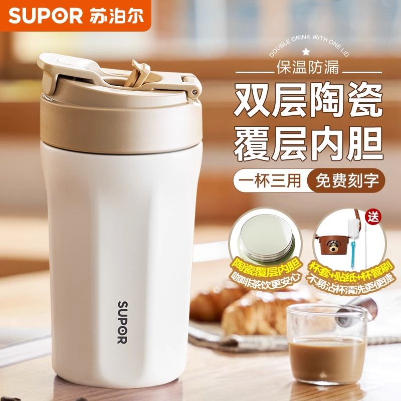【臺灣公司 可開發票】蘇泊爾保溫杯咖啡杯女生高顏值吸管水杯隨行學生陶瓷覆層內膽杯子