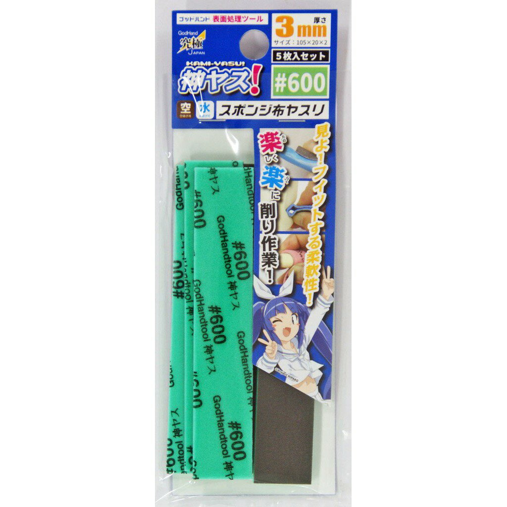 【鋼普拉】GodHand 神之手 究極 KS3 #600 海綿砂紙 水砂紙 模型玩具 研磨 打磨 美工 3M 厚3mm