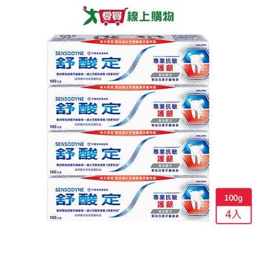 舒酸定專業抗敏護齦牙膏亮白100g x 4入【愛買】