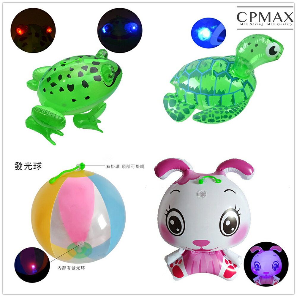 CPMAX 網紅款PVC彈跳發光青蛙 趣味玩具 充氣青蛙 充氣海龜 兒童玩具 發光玩具 充氣玩具 交換禮物【TOY57】
