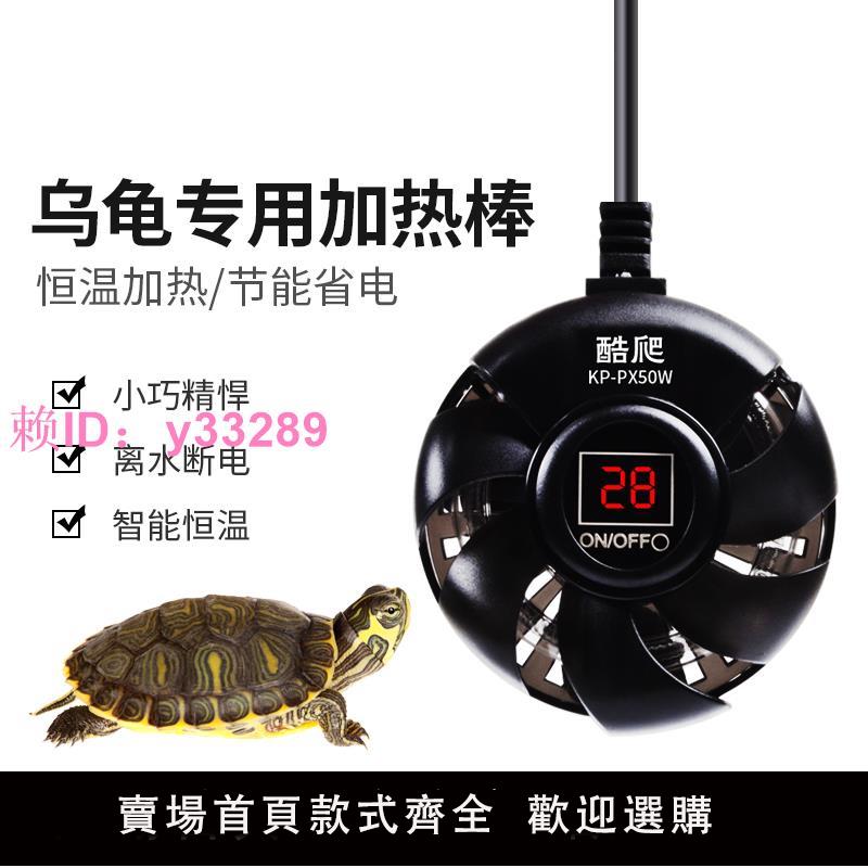 酷爬烏龜加熱棒低水位小型迷你自動恆溫魚缸水族箱加熱過冬加溫器