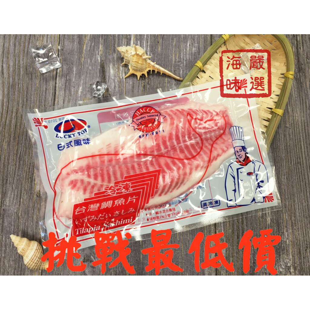 【九江水產】台灣鯛魚片(生食等級)---無骨、無刺(150~200g/片)---✦開幕慶滿1800元免運中~~~✦【附發票】