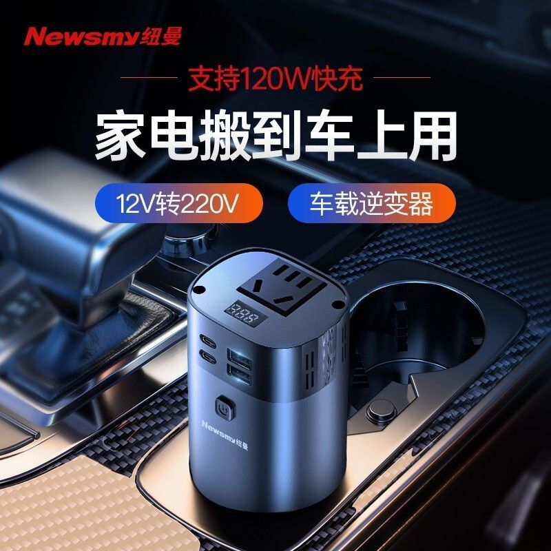 爆殺同行！免運 車載逆變器 車載變壓器 轉換插座 逆變器 變壓器 紐曼車載逆變器12V轉220v電源轉換插座USB快充多功能 八折下殺 特價出 可開發票