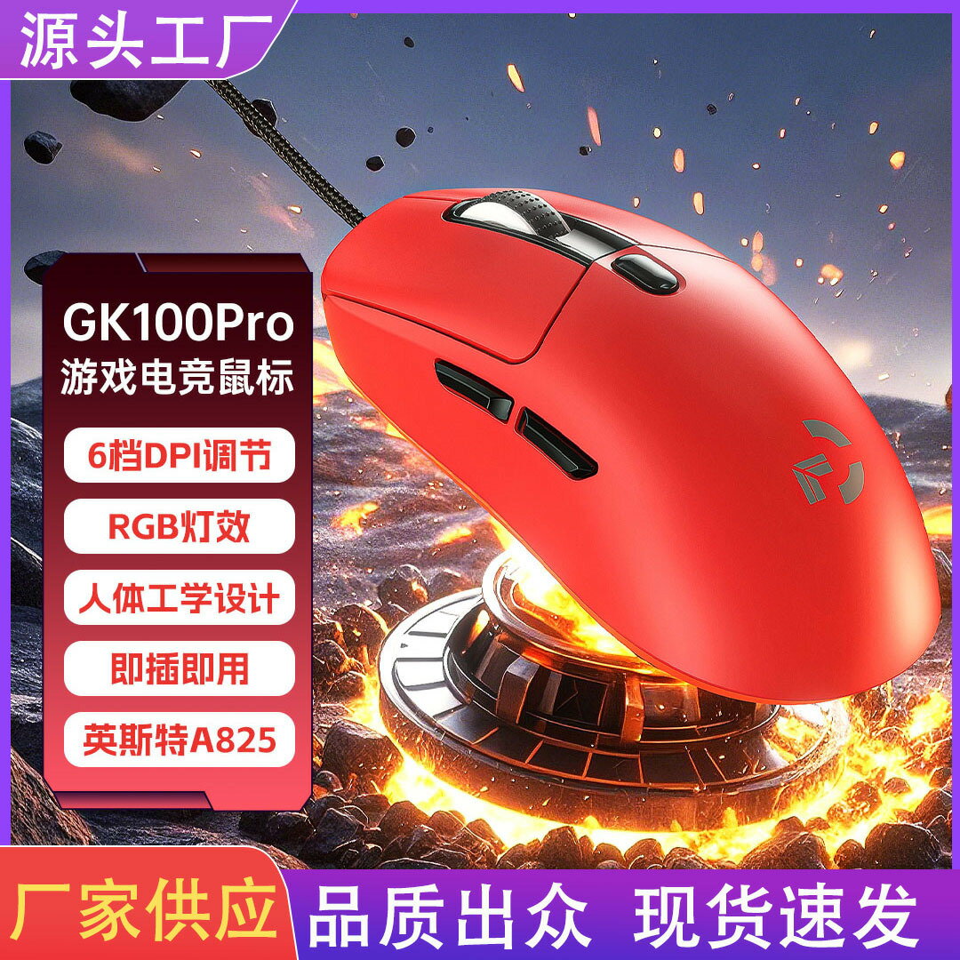 狂爵GK100PRO有線滑鼠辦公遊戲臺式筆電通用滑鼠