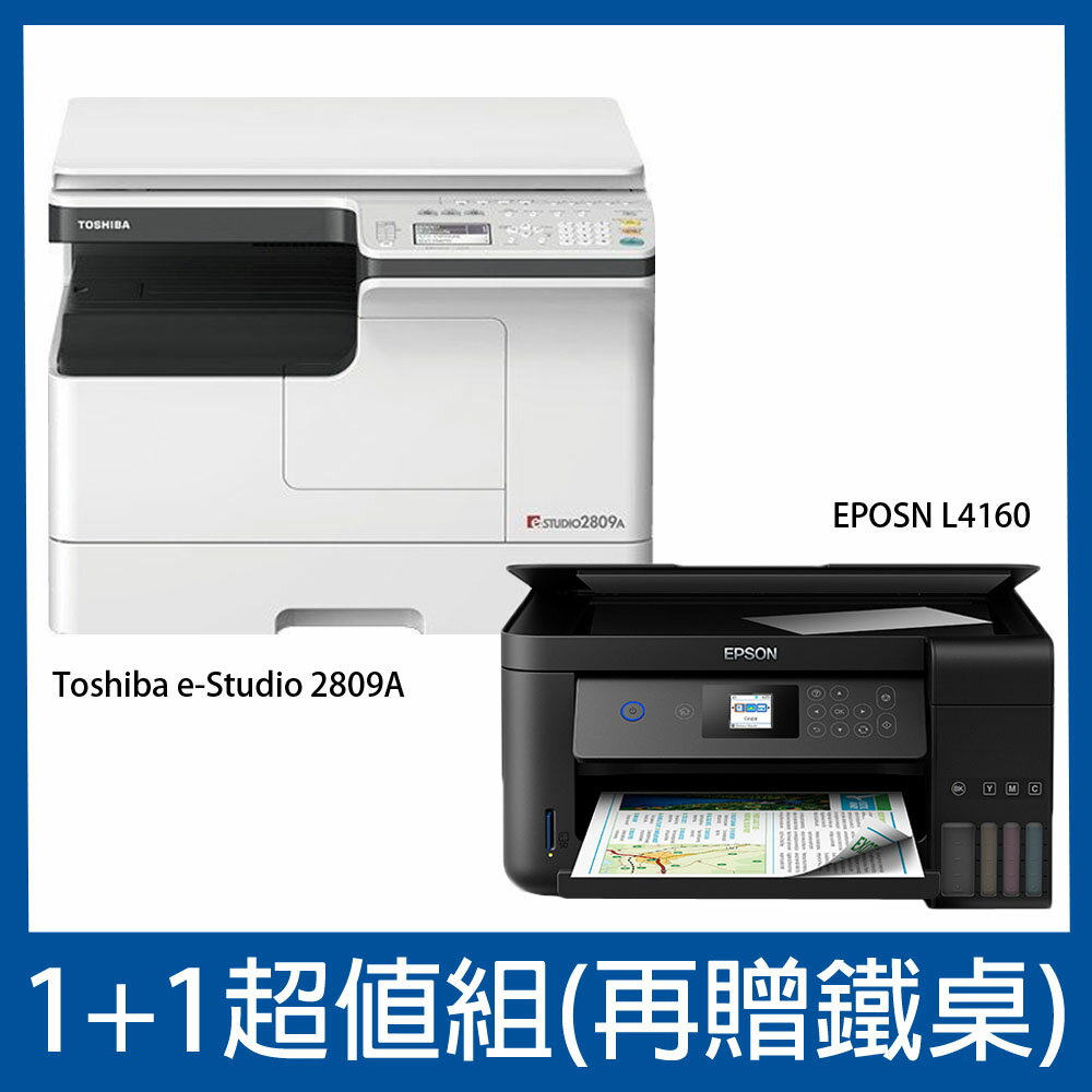1 1超值組再贈鐵桌 Toshiba E Studio 2809a A3黑白多功能影印機 Epson L4160 Wi Fi三合一連續供複合機 新緹網路科技有限公司