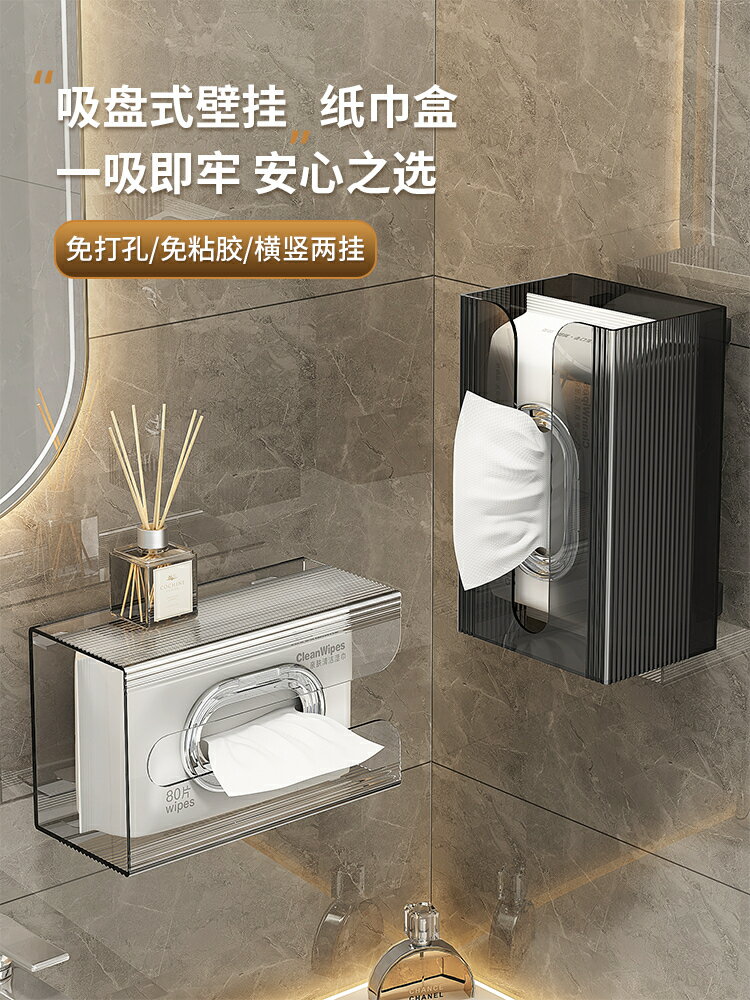 吸盤紙巾盒壁掛式洗臉巾收納盒衛生間廁所倒懸掛抽紙盒高階感