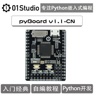 pyboard v1.1-CN MicroPython編程 STM32F405單片機嵌入式開發板