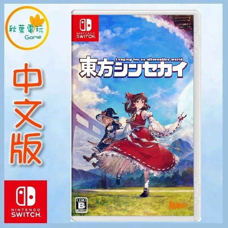 ●秋葉電玩● Switch NS 東方新世界 東方New World 中文版