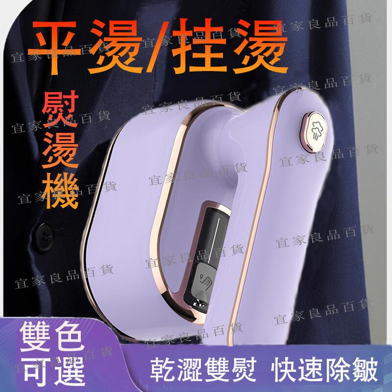 【宜家良品百貨】折疊手持掛燙機 掛燙機 蒸汽掛燙機 手持平掛兩用蒸氣熨斗 直立式掛燙機 熨燙機 手持蒸氣掛燙機 熨斗