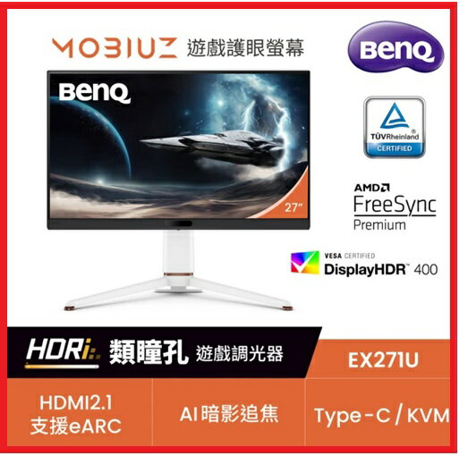 BENQ EX271U IPS 4K 16:9 165Hz 護眼電競螢幕(HDMI2.1/DP/Type-C