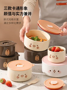 日式可愛保鮮碗陶瓷碗帶蓋密封飯盒上班族高顏值餐盒微波爐便當盒居家小物 家飾 廚房小物
