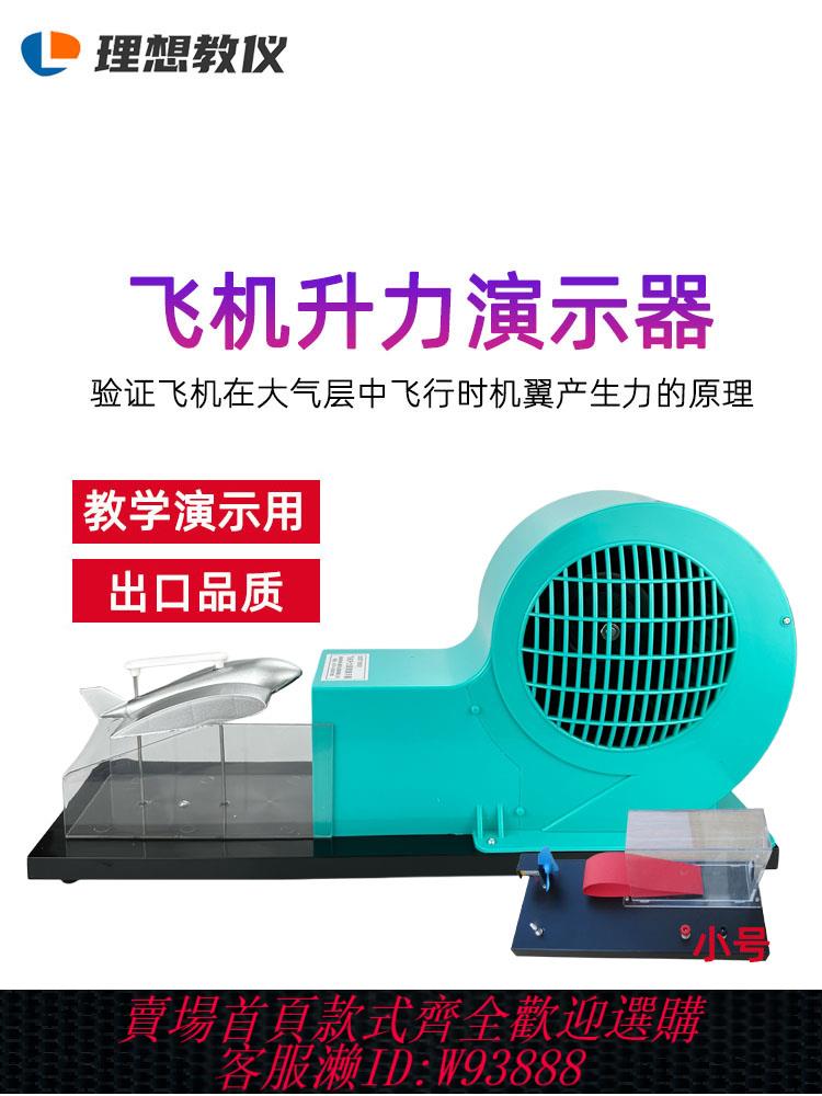 {臺灣公司貨 可打統編}風洞模型飛機升力原理演示器教學實驗器材氣體對流機翼升力原理