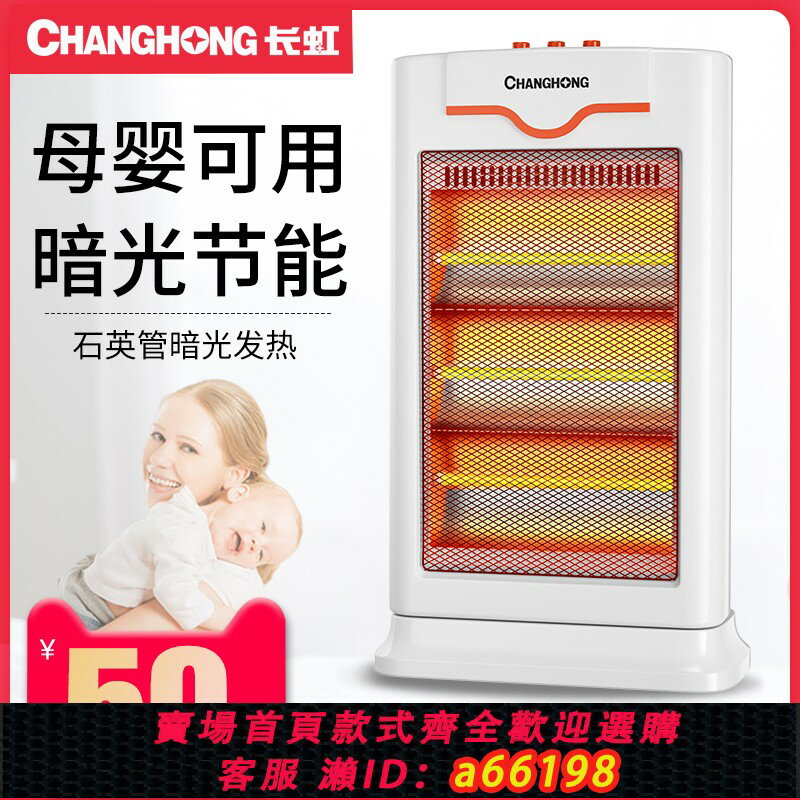 【臺灣公司 可開發票】長虹小太陽取暖器家用節能電暖氣浴室防水電熱暖風機速熱烤火爐