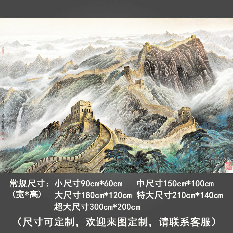 山水牆貼 中式山水自黏牆貼畫萬裡長城辦公室裝飾壁畫客廳書房背景牆紙桌布【HZ69024】