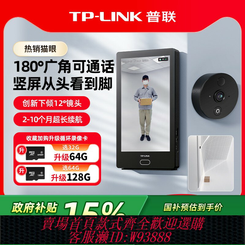 {可刷卡 打統編}普聯TP-LINK智慧貓眼門鈴攝像頭可視屏180度家用監控入戶門DB635A