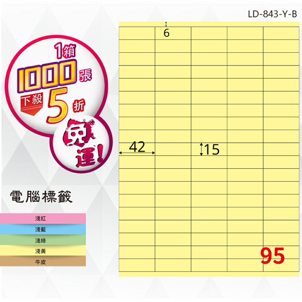 熱銷推薦【longder龍德】電腦標籤紙 95格 LD-843-Y-B淺黃色 1000張 影印 雷射 貼紙