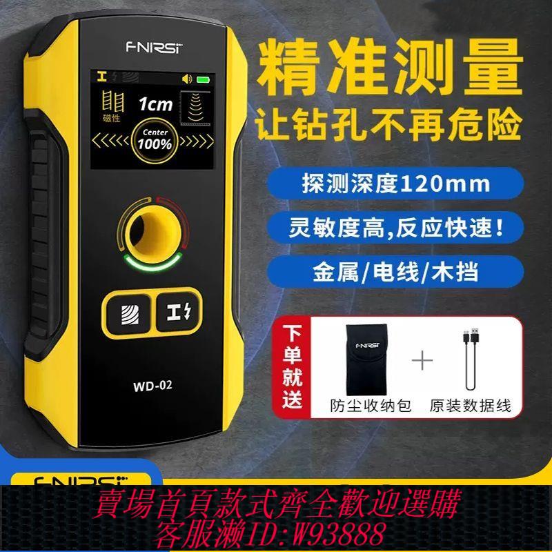 墻體探測儀 FNIRSI多功能墻體探測儀電線金屬鋼筋探測器高精度承重墻暗線掃描