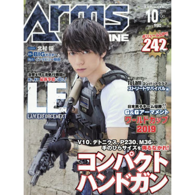 ARMSMAGAZINE10月號2019附北村諒海報