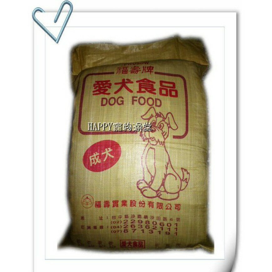 ✪28kg下標區,免運✪FUSO 福壽 雞肉成犬 狗飼料(經濟包) 星鑽,統一寶貝狗,中途.收容.動物流浪之家.狗園