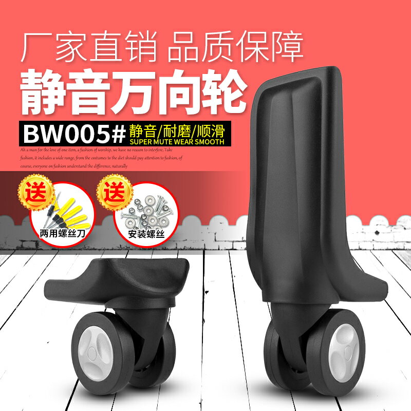 BW005#行李箱輪子配件拉桿箱萬向輪旅行箱包腳輪皮箱轱轆配件維修