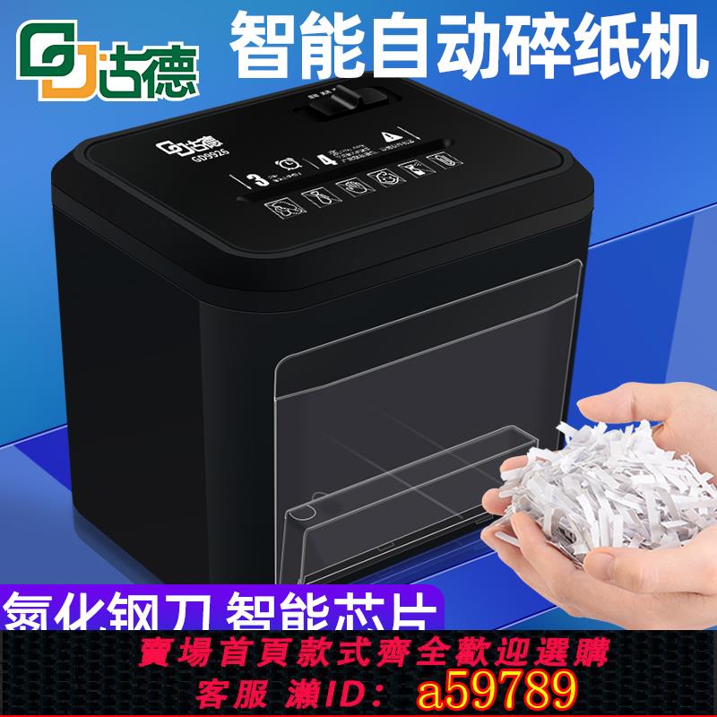 【台灣公司 可打統編】古德迷你碎紙機9926辦公室家用商用大功率小型便攜文件粉碎機電動顆粒廢紙家庭用紙屑紙張全自動桌面型碎紙機