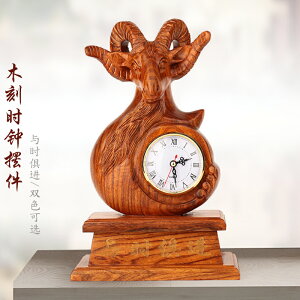 桌面木質鬧鐘生肖羊鐘表擺件 客廳創意學生臺式表電子時鐘擺設